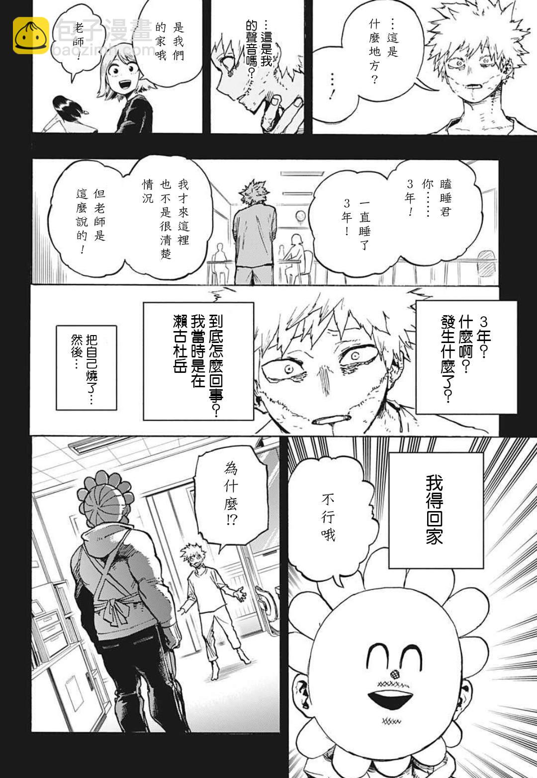 第350话 怨5