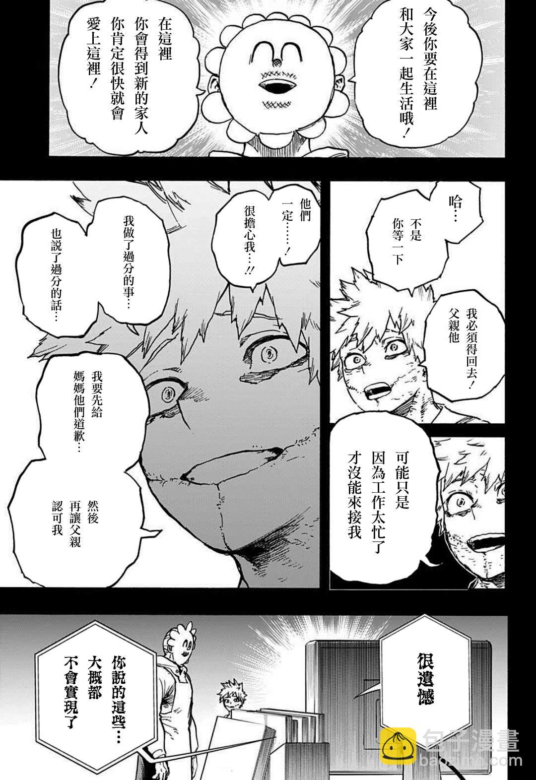 第350话 怨6