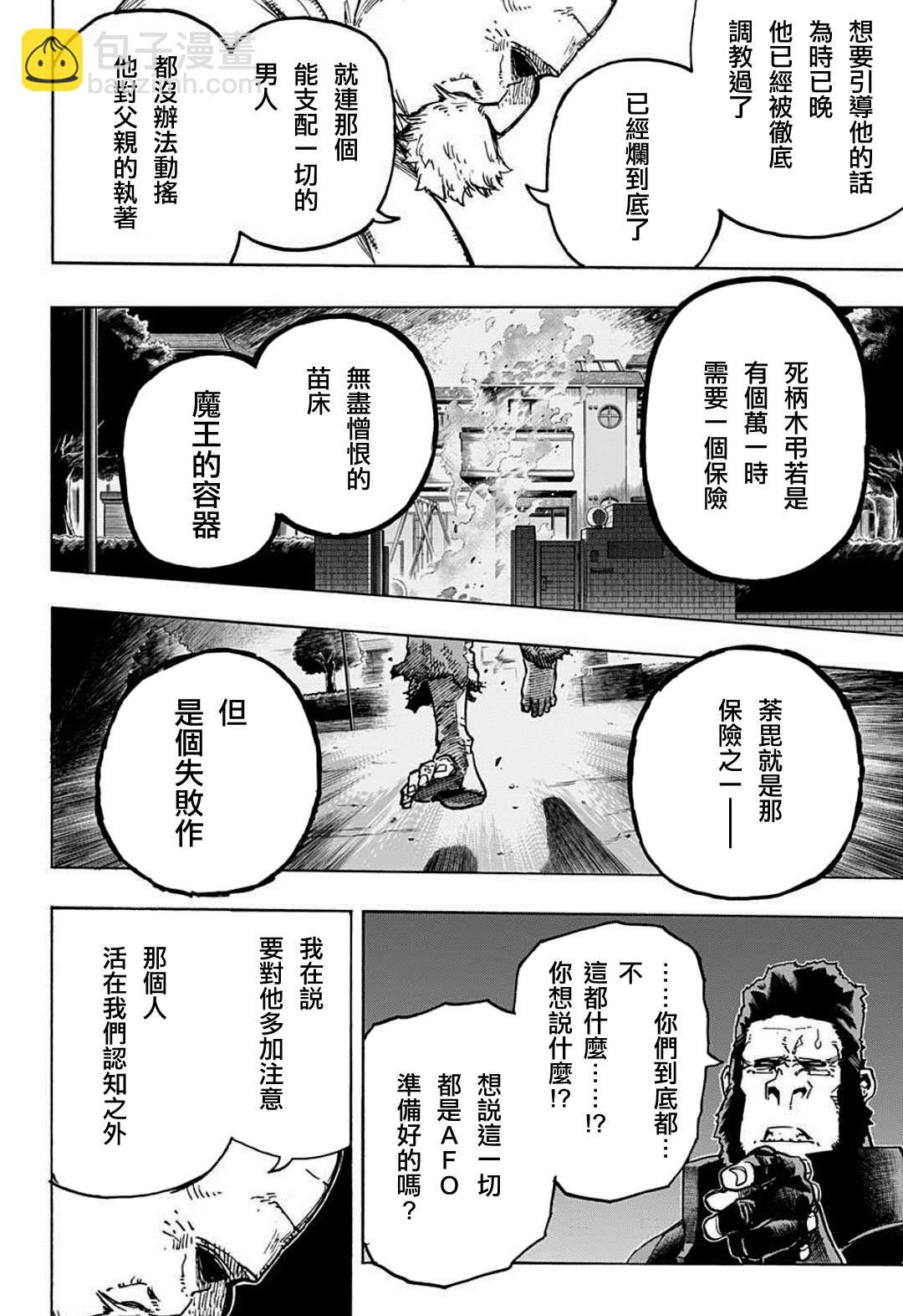 第350话 怨9