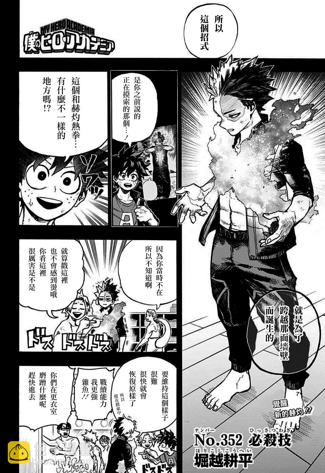 第352话 必杀技1