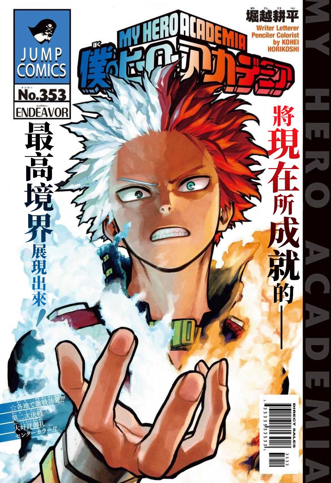 第353话 ENDEAVOR0