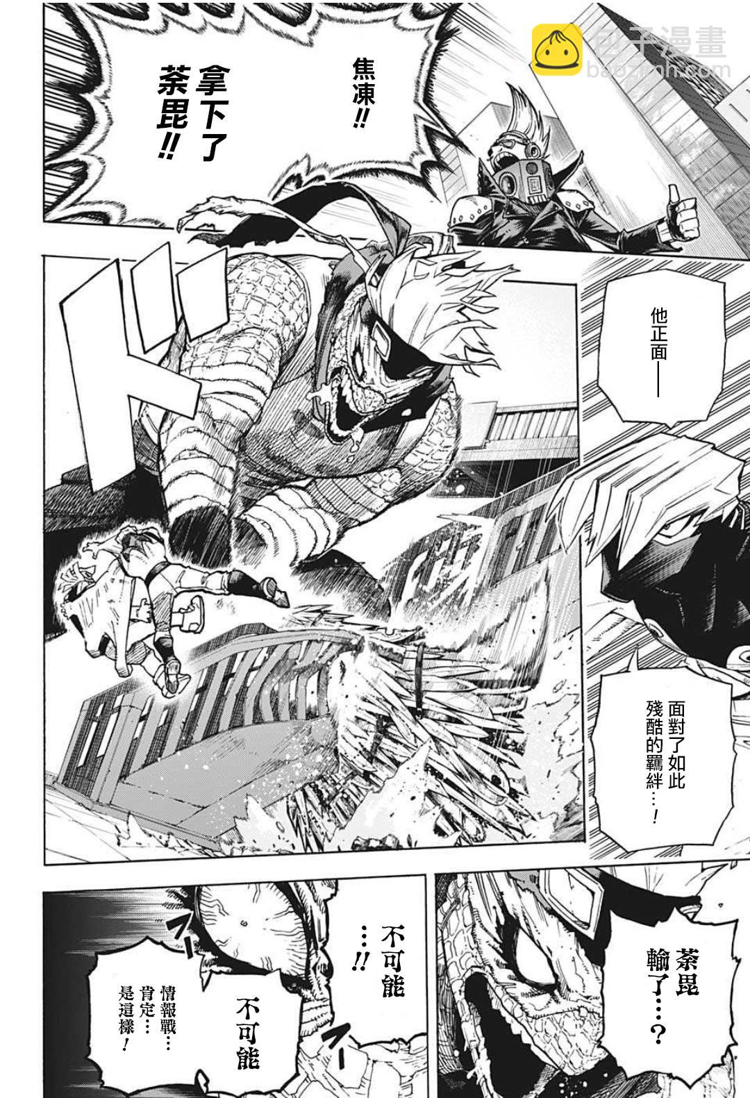 第353话 ENDEAVOR10