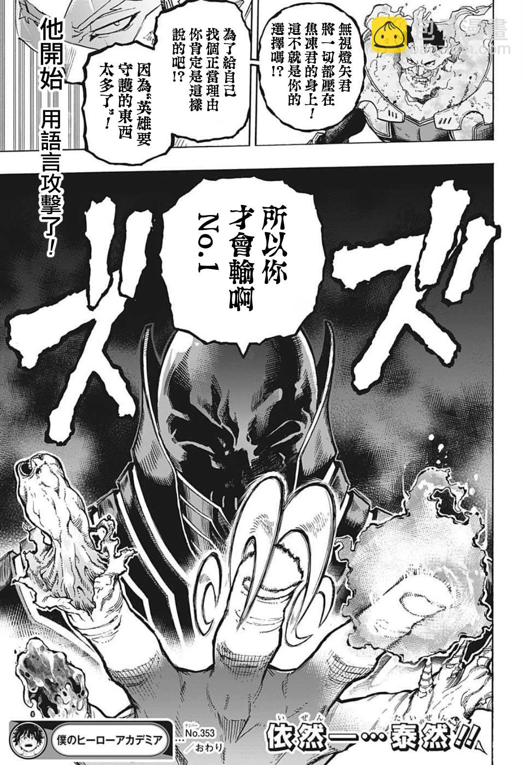 第353话 ENDEAVOR15