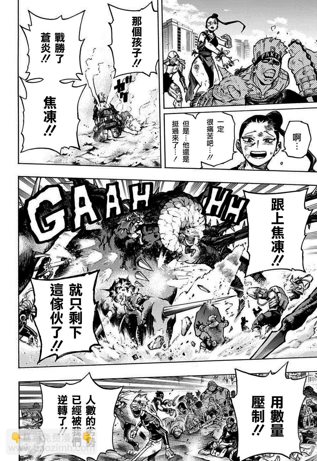 第353话 ENDEAVOR2