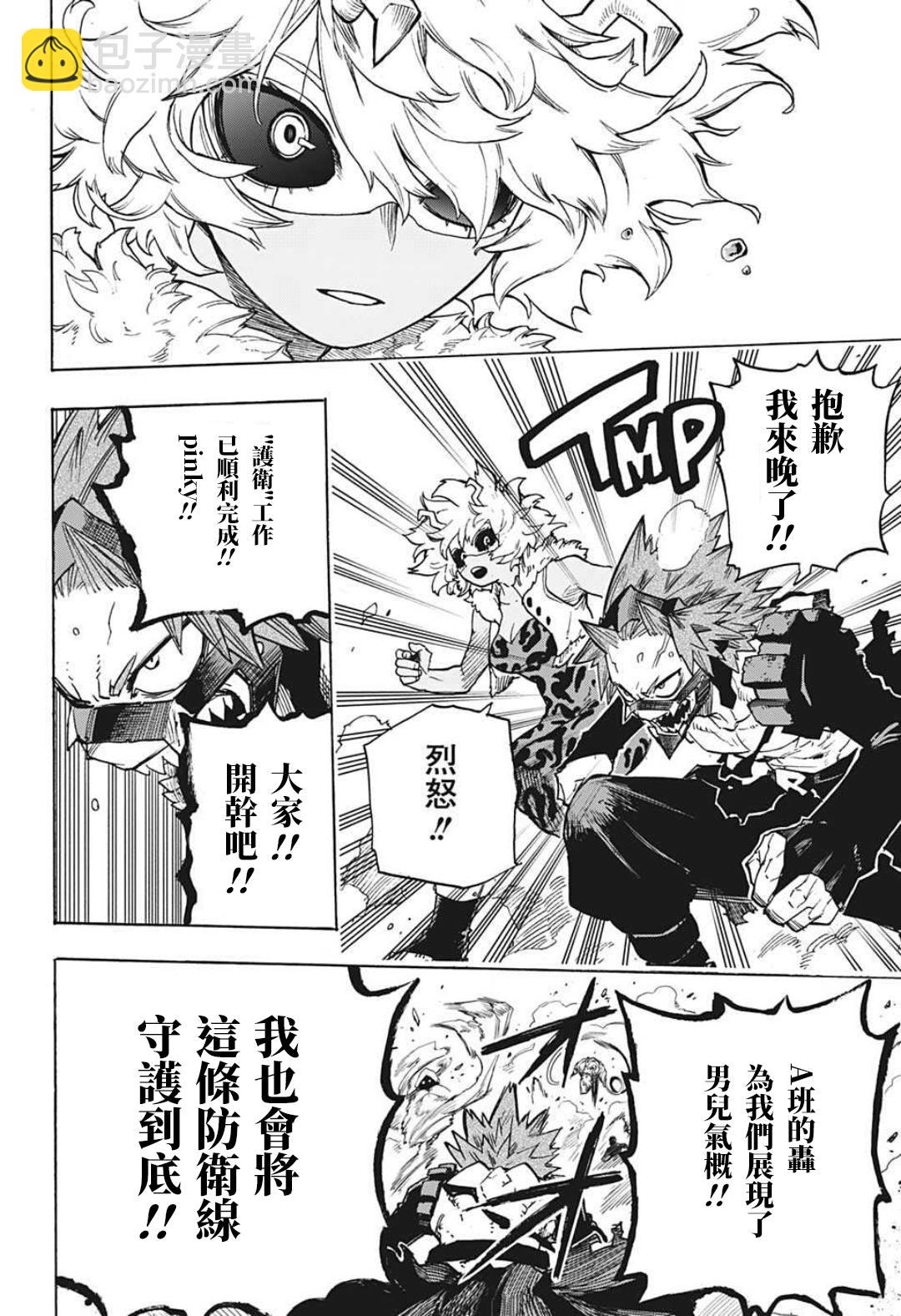 第353话 ENDEAVOR6
