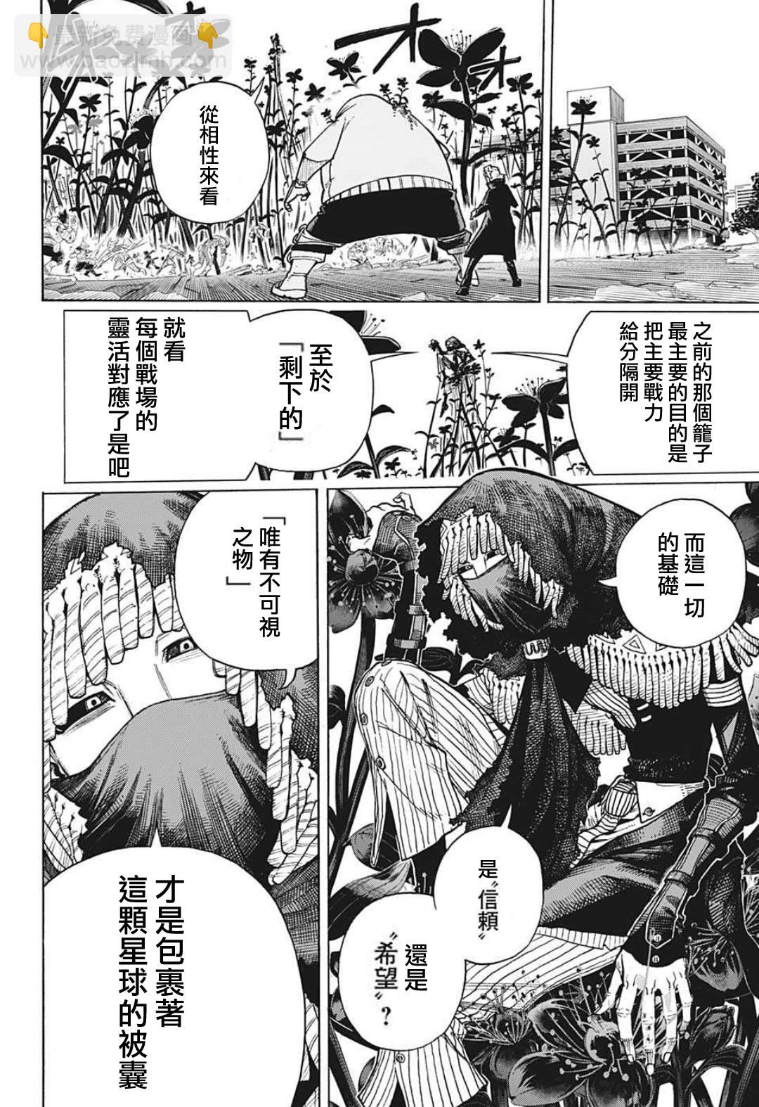 第353话 ENDEAVOR8