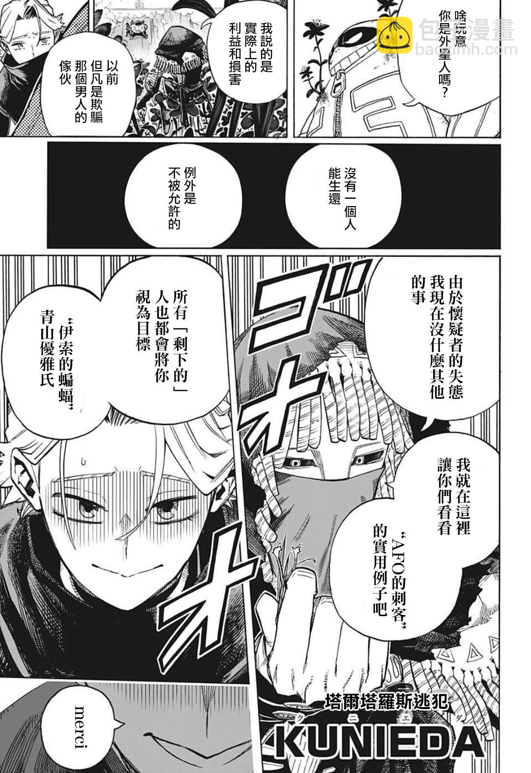 第353话 ENDEAVOR9