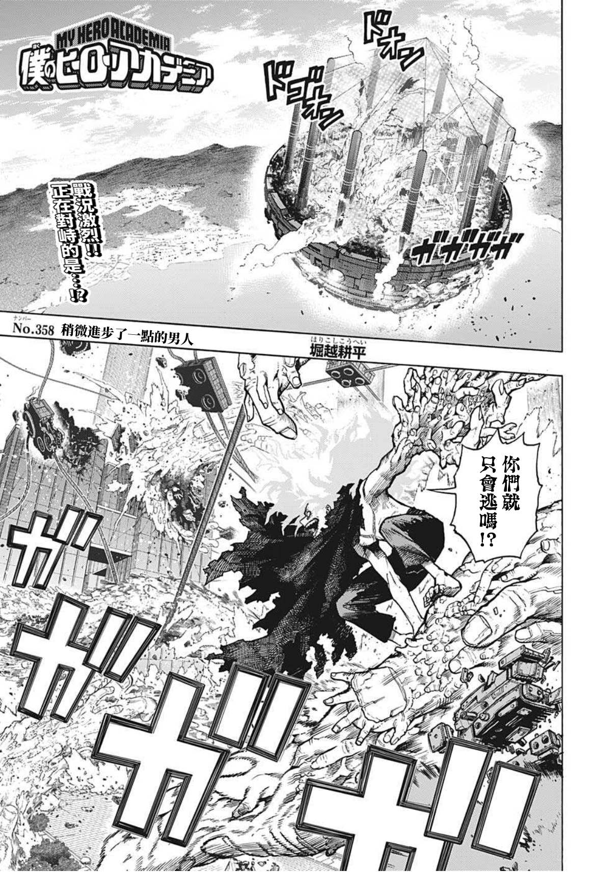 第358话 稍微进步了一点的男人0