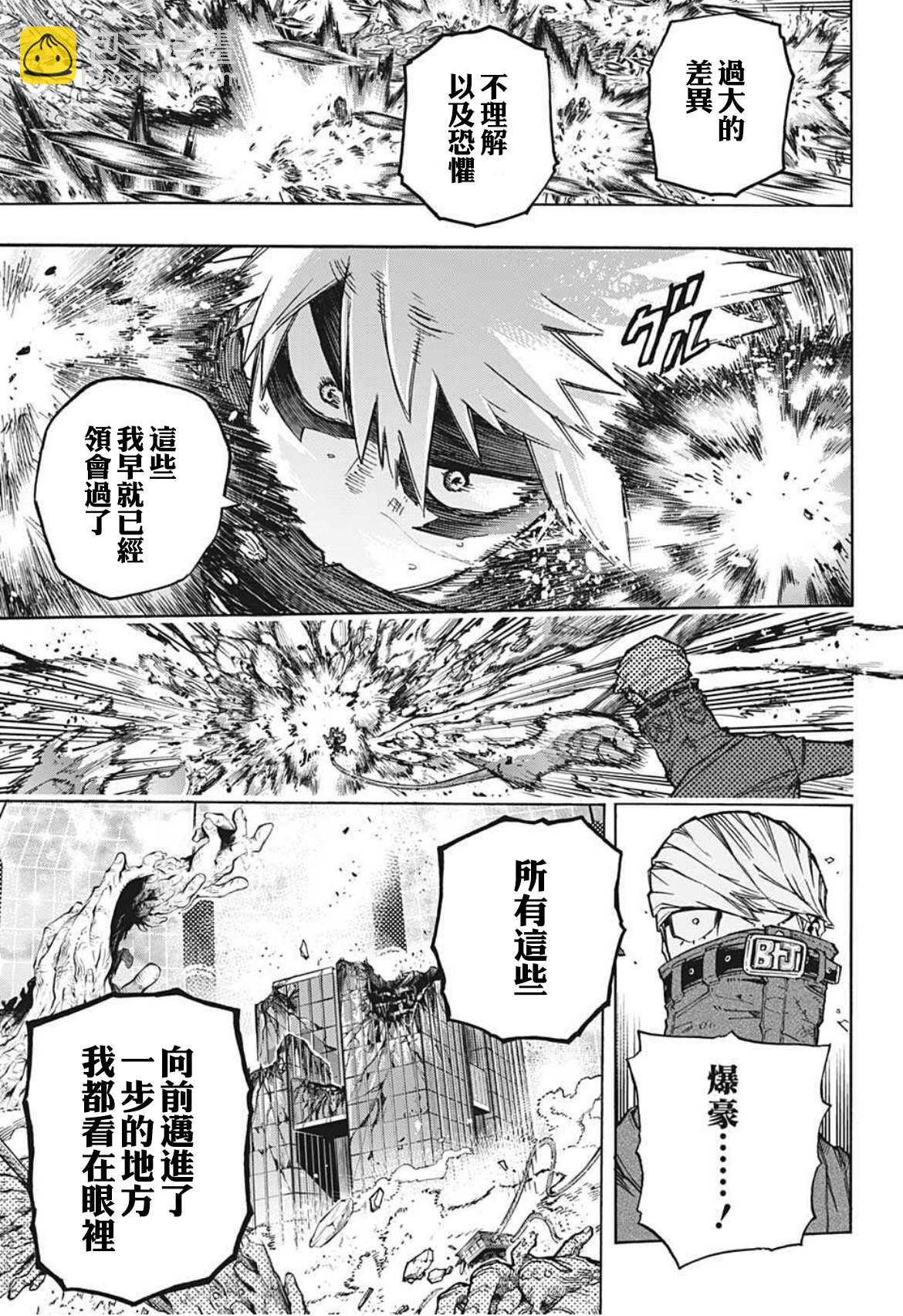 第358话 稍微进步了一点的男人10