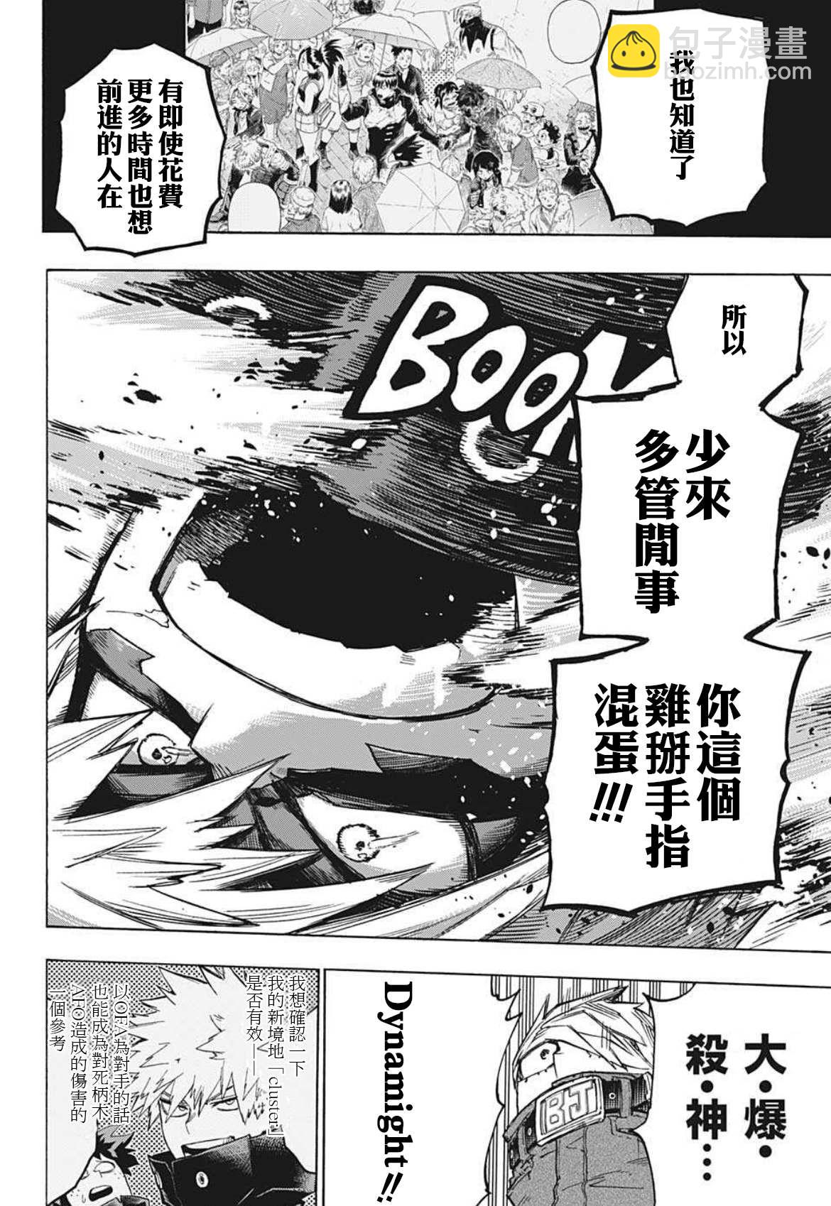 第358话 稍微进步了一点的男人11