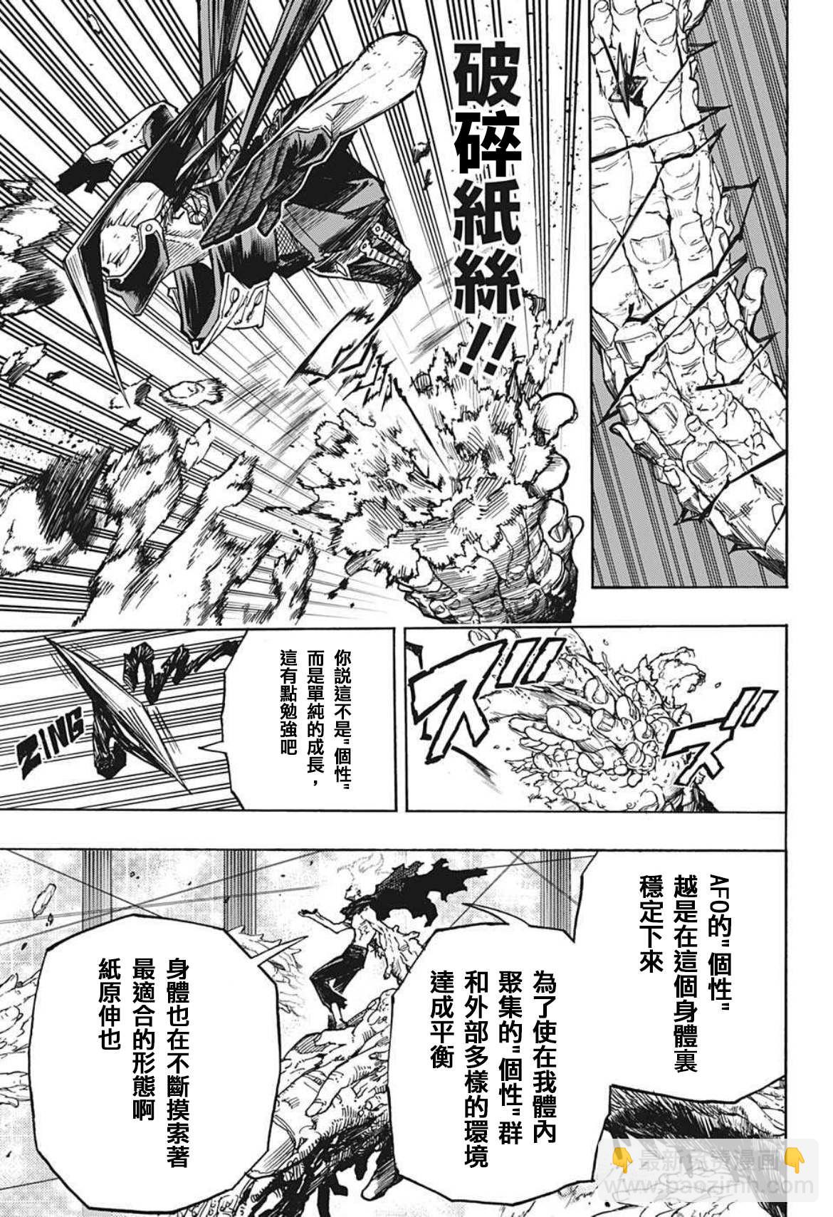 第358话 稍微进步了一点的男人4