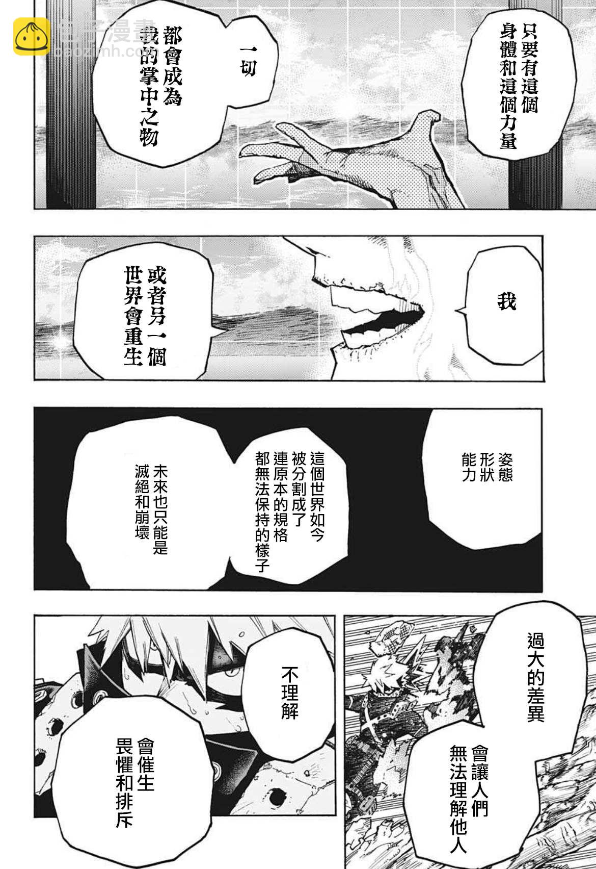 第358话 稍微进步了一点的男人5