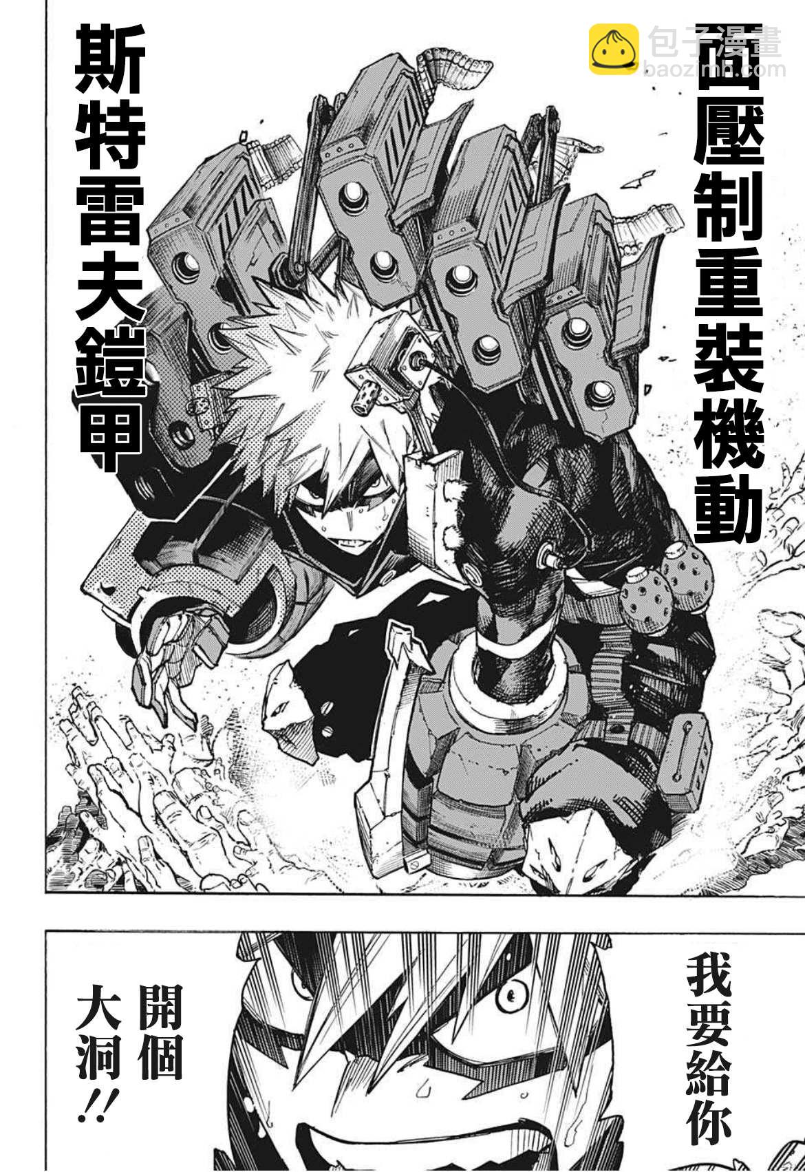 第358话 稍微进步了一点的男人7