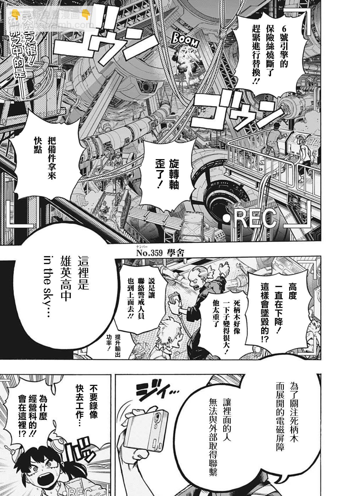 第359话 学舍3