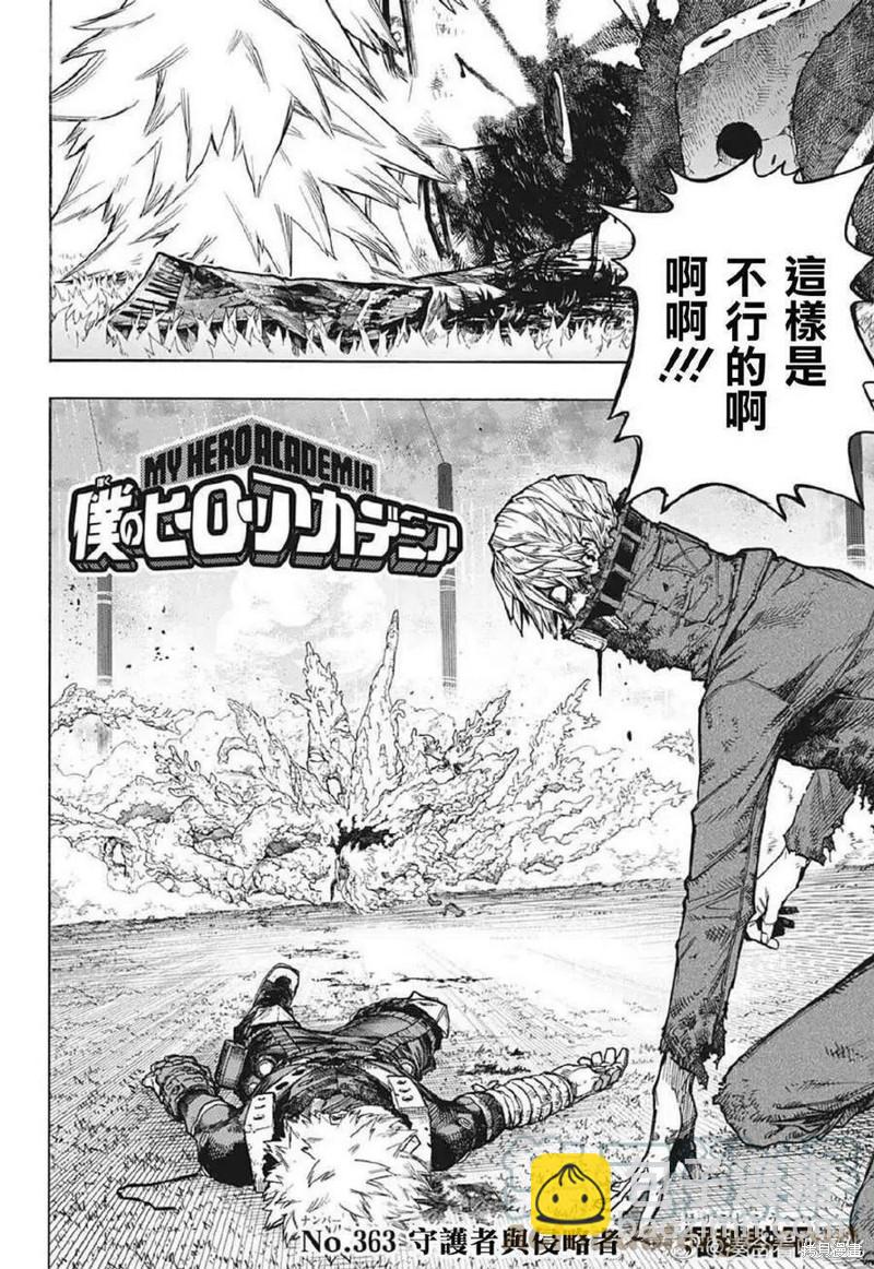 第363话 守护者与侵略者1