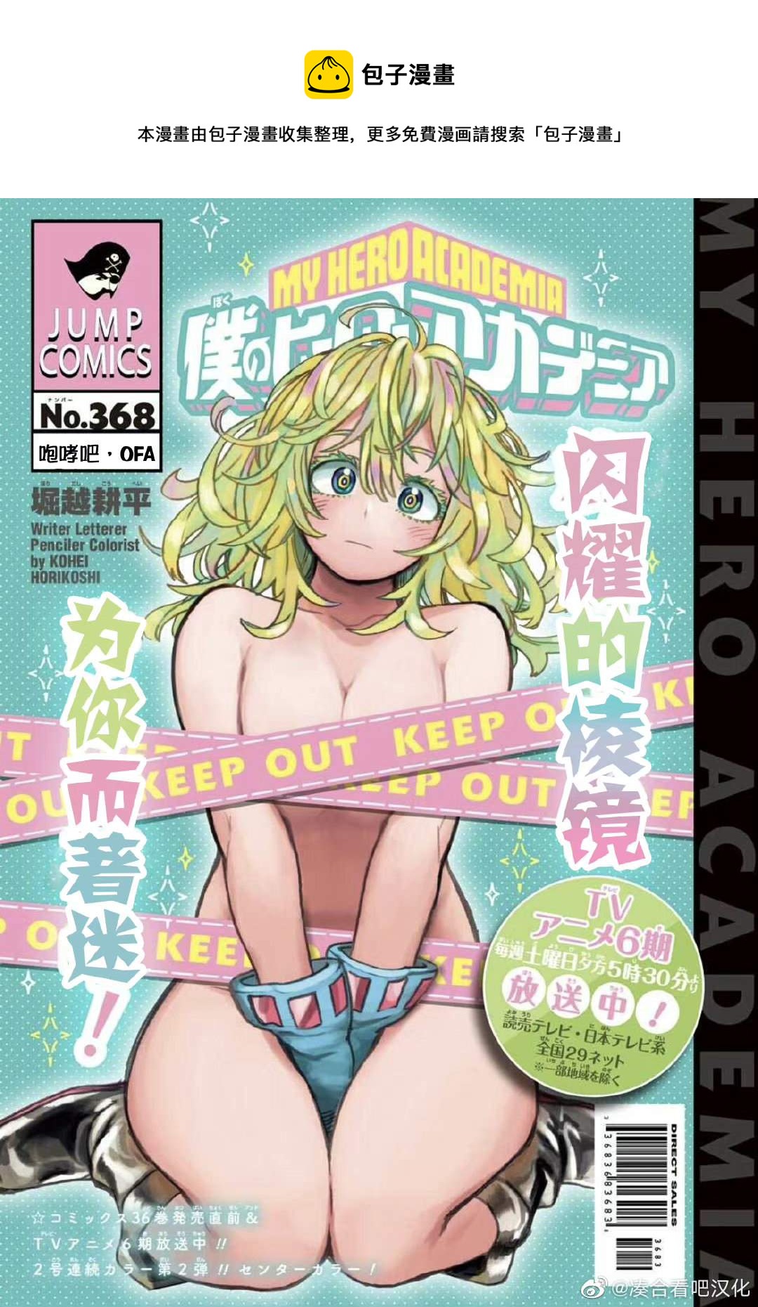 第368话 咆哮吧，OFA0