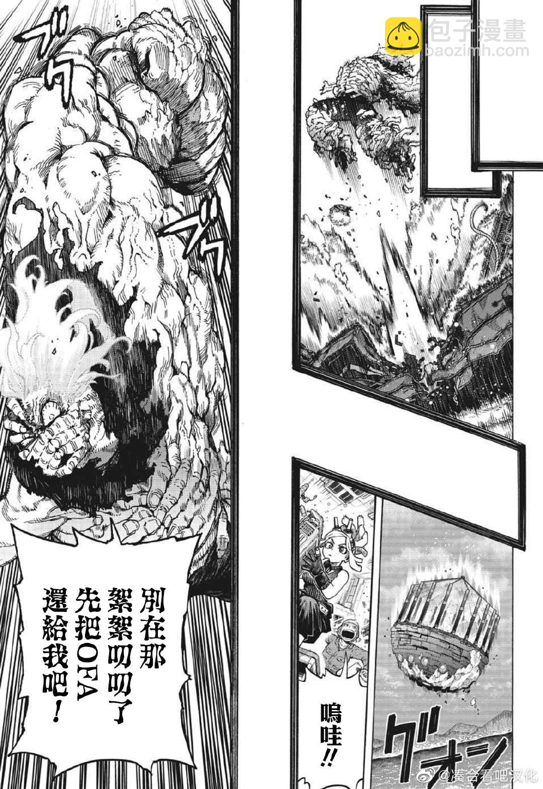 第368话 咆哮吧，OFA6