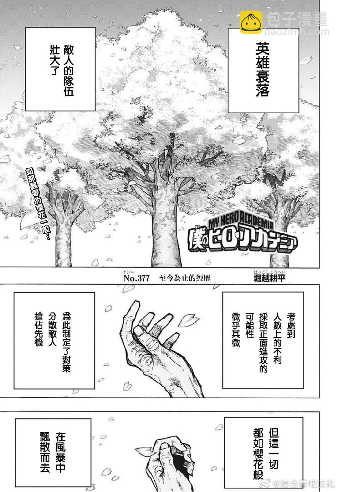 第377话 至今为止的经历1