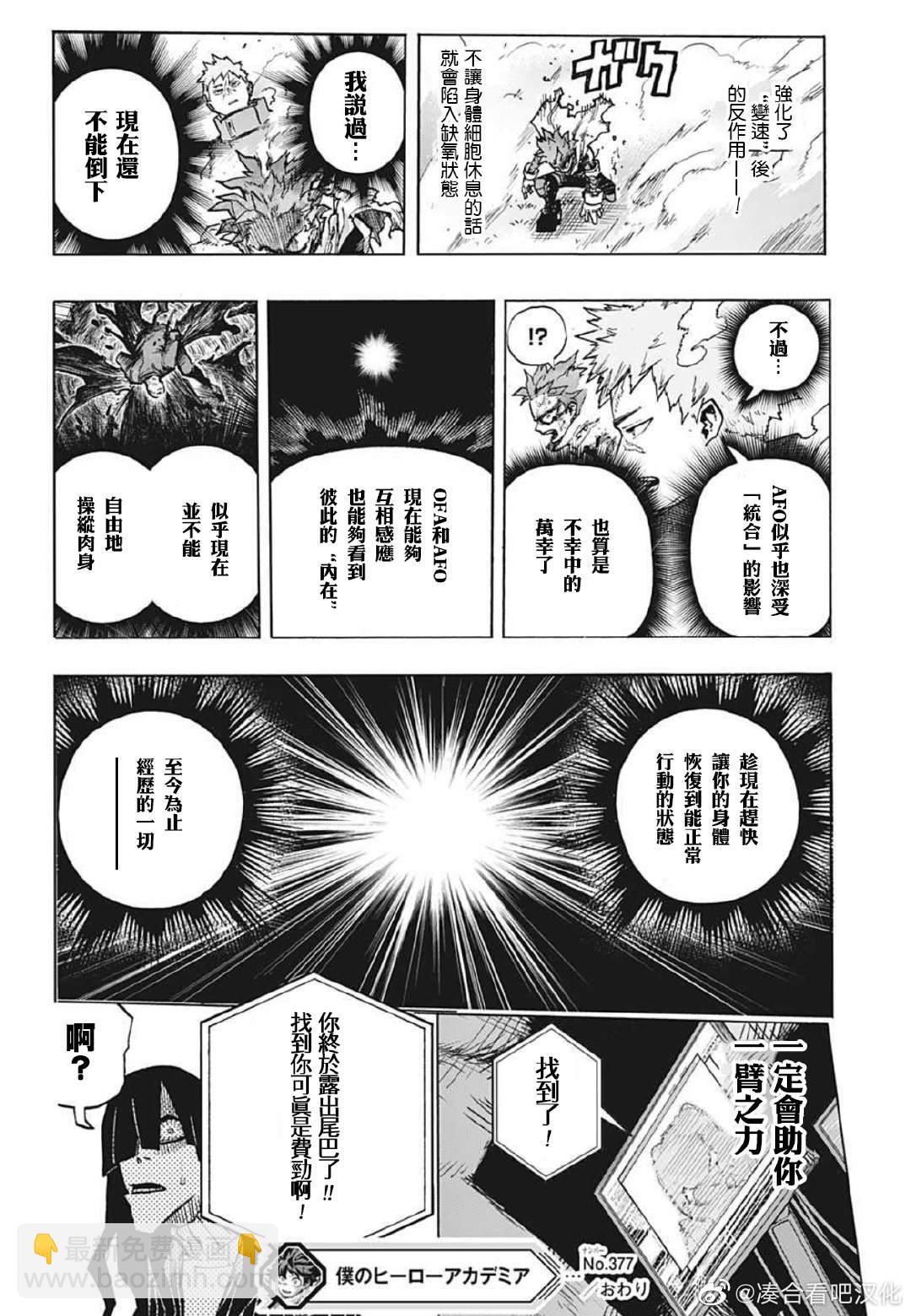 第377话 至今为止的经历9