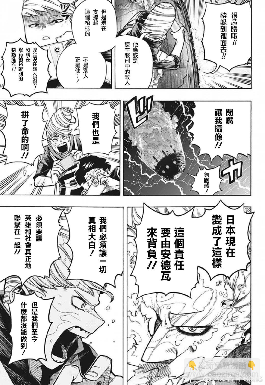 第380话 千钧一发2