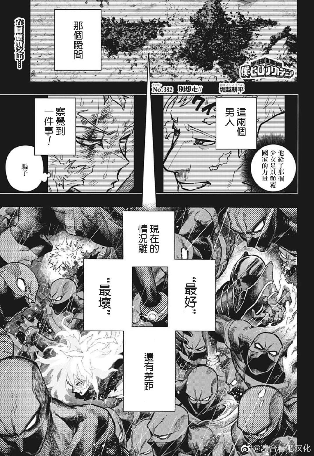 第382话 别想走!! ???0