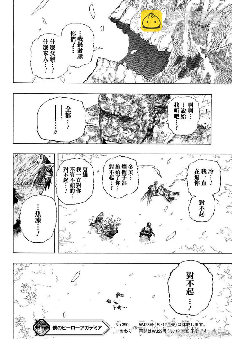 第390话9