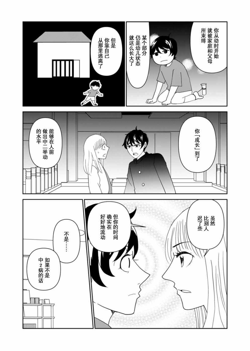 第59话6