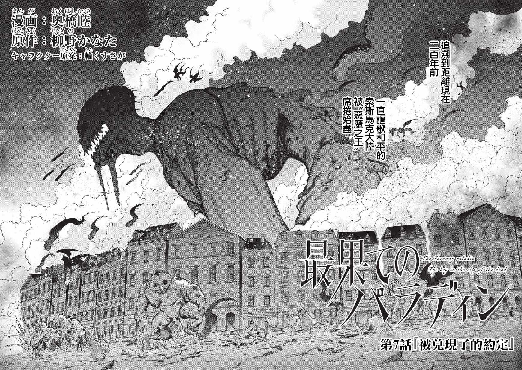 第7话 被兑现了的约定1