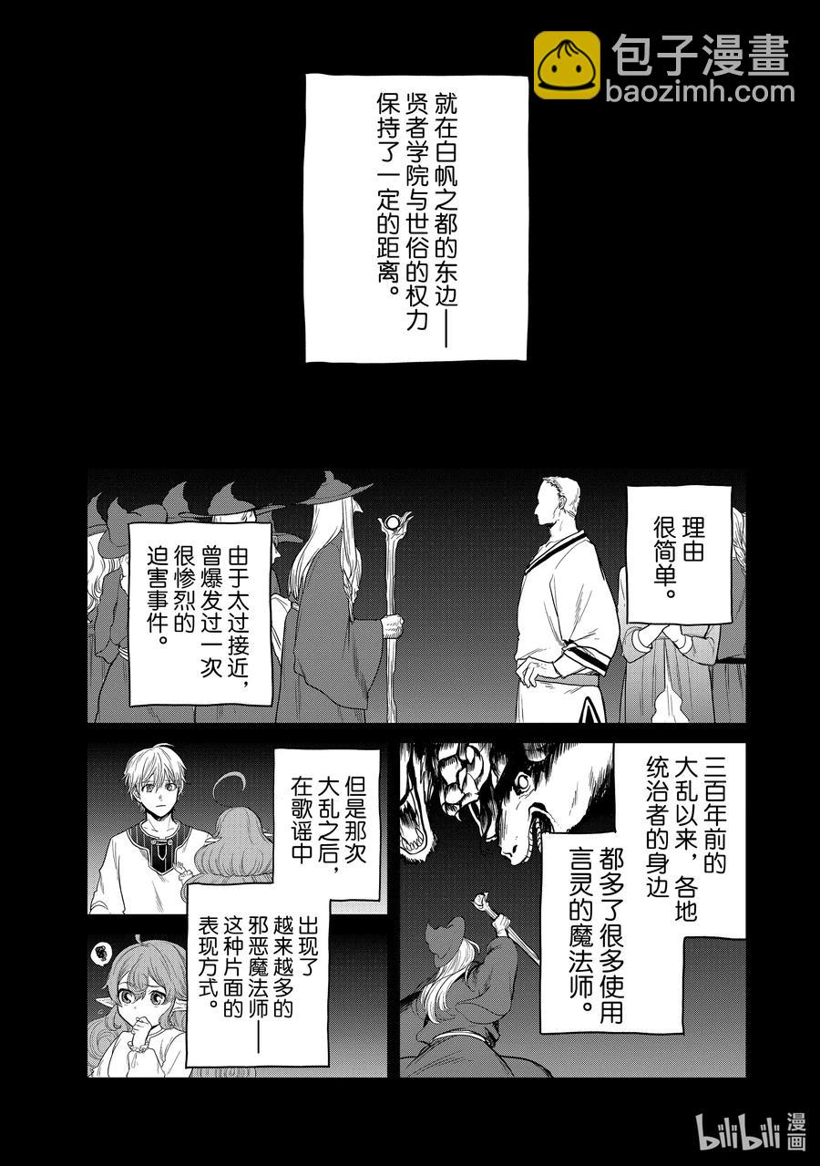 29 贤者学院3