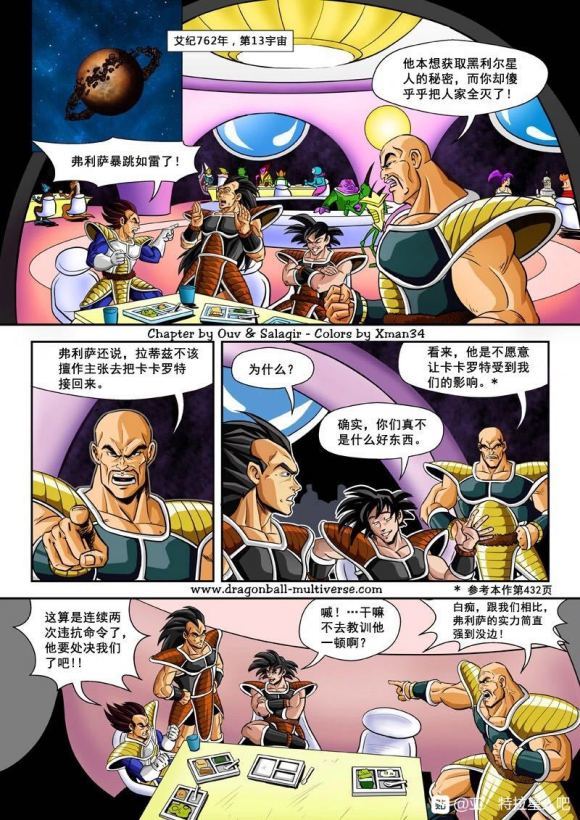 第74话 第13宇宙-头号公敌1