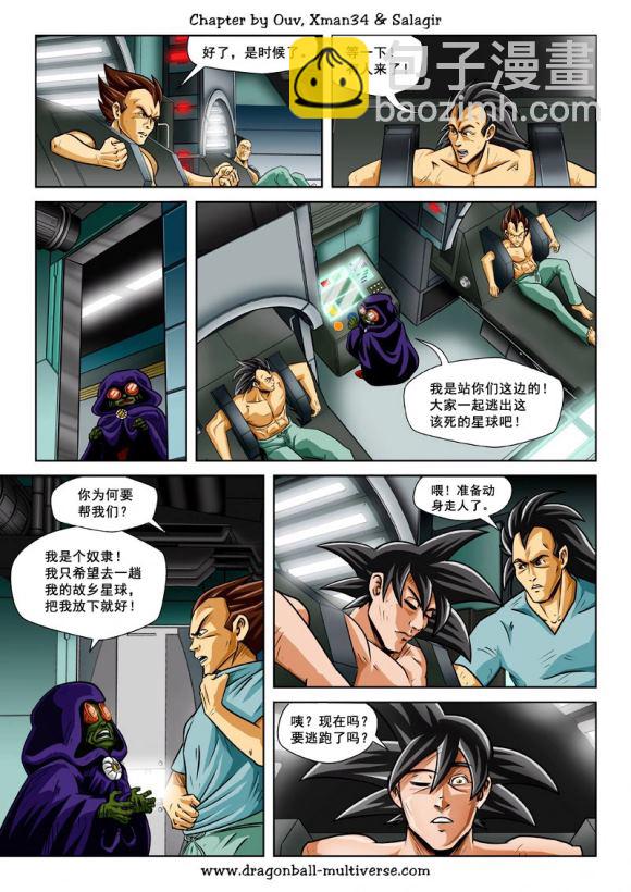 第74话 第13宇宙-头号公敌18