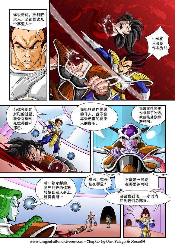 第74话 第13宇宙-头号公敌3