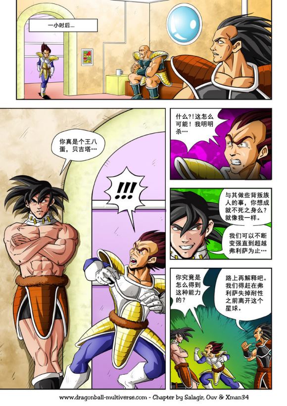 第74话 第13宇宙-头号公敌4