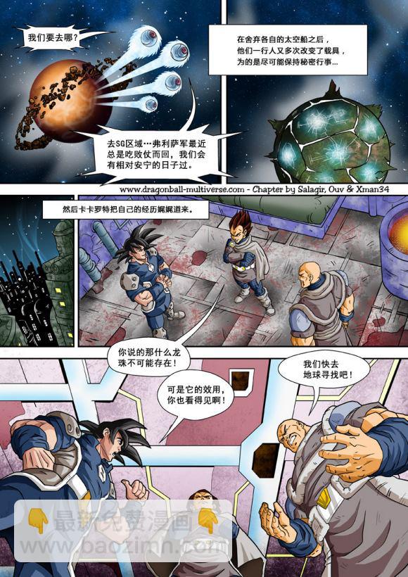 第74话 第13宇宙-头号公敌5