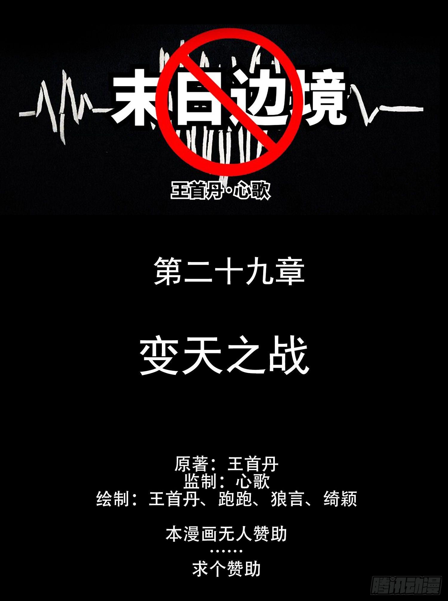 第二十九章 变天之战0