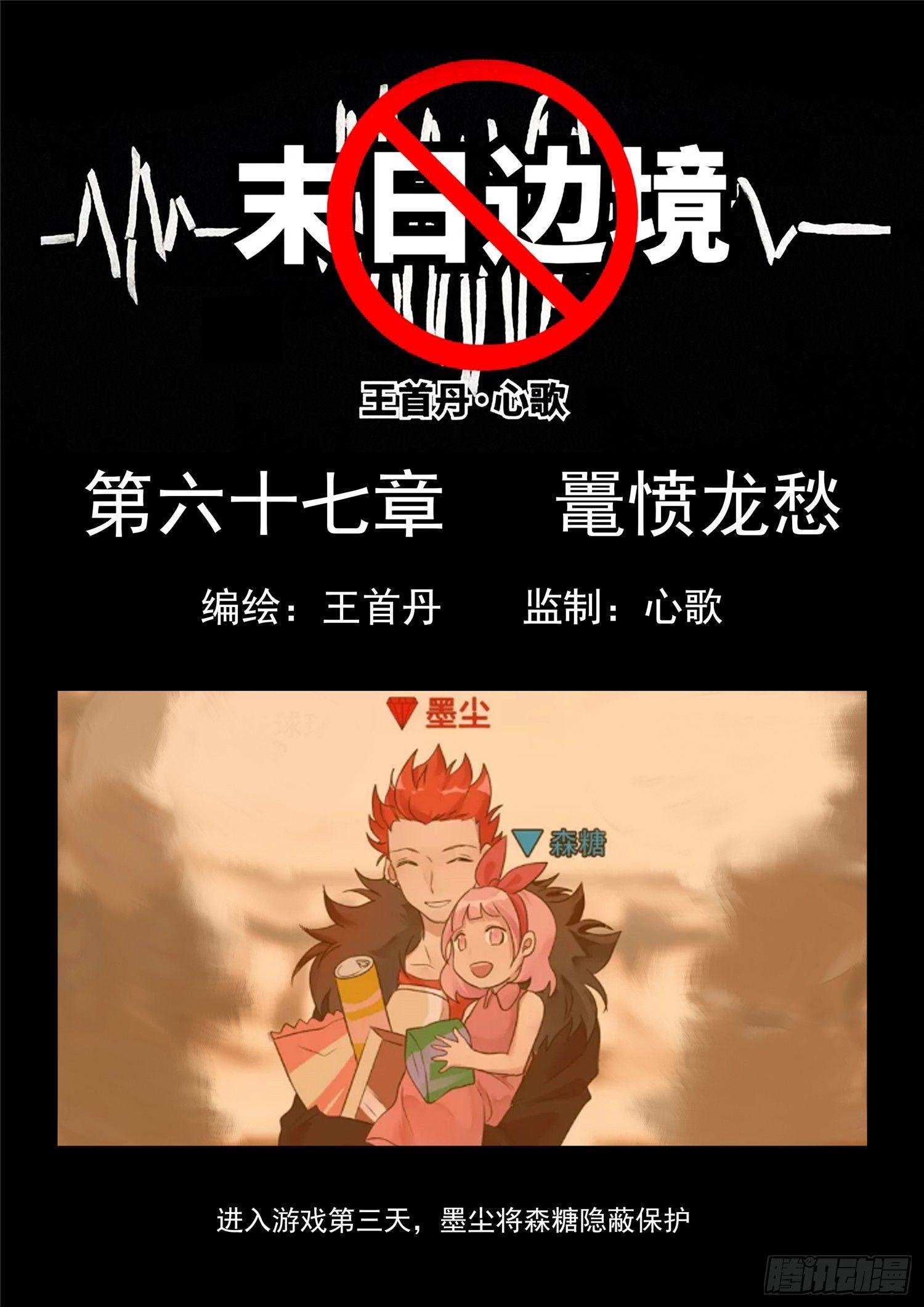 第六十七章 鳌愤龙愁0