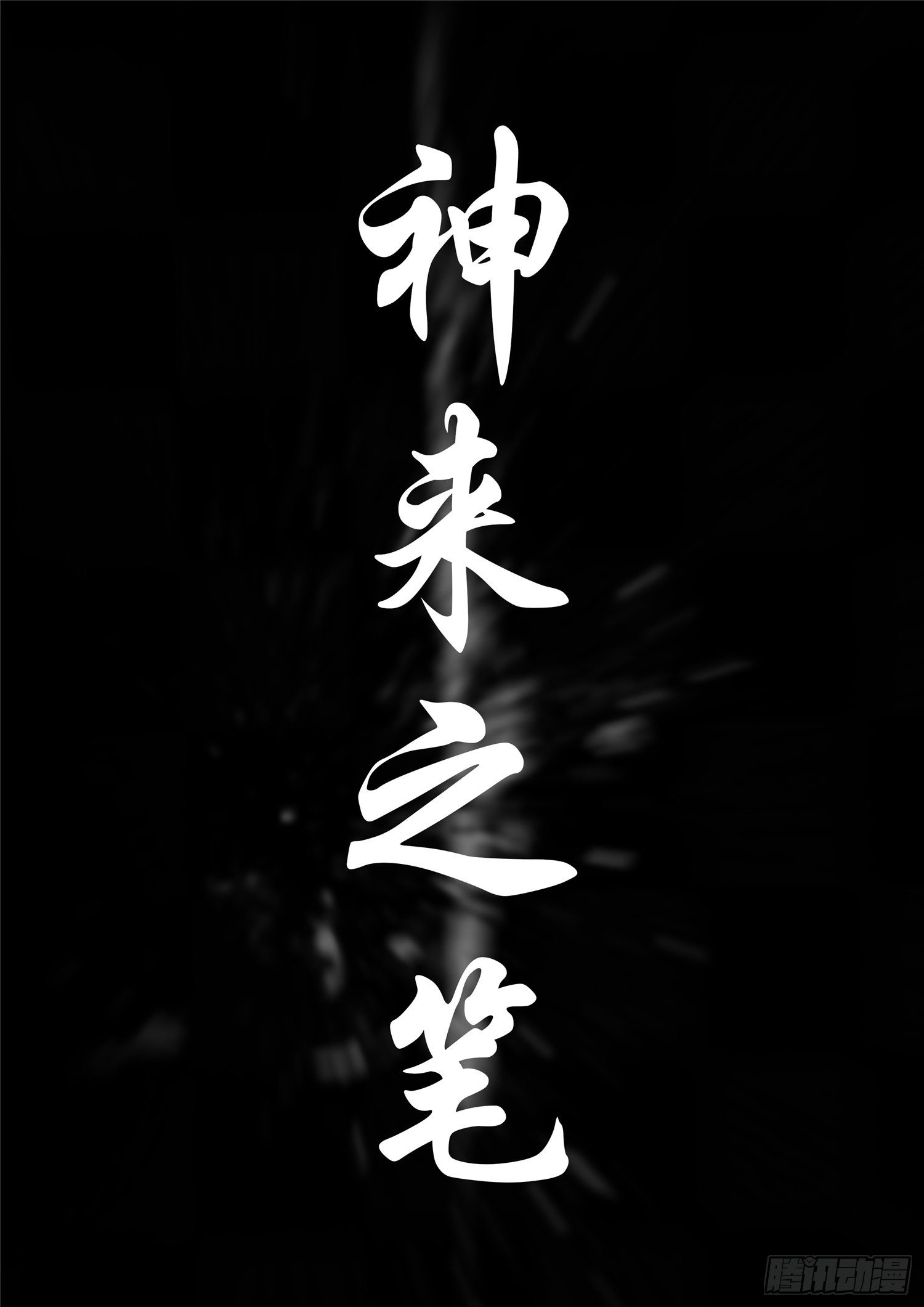 第一百五十六章 前功尽弃3