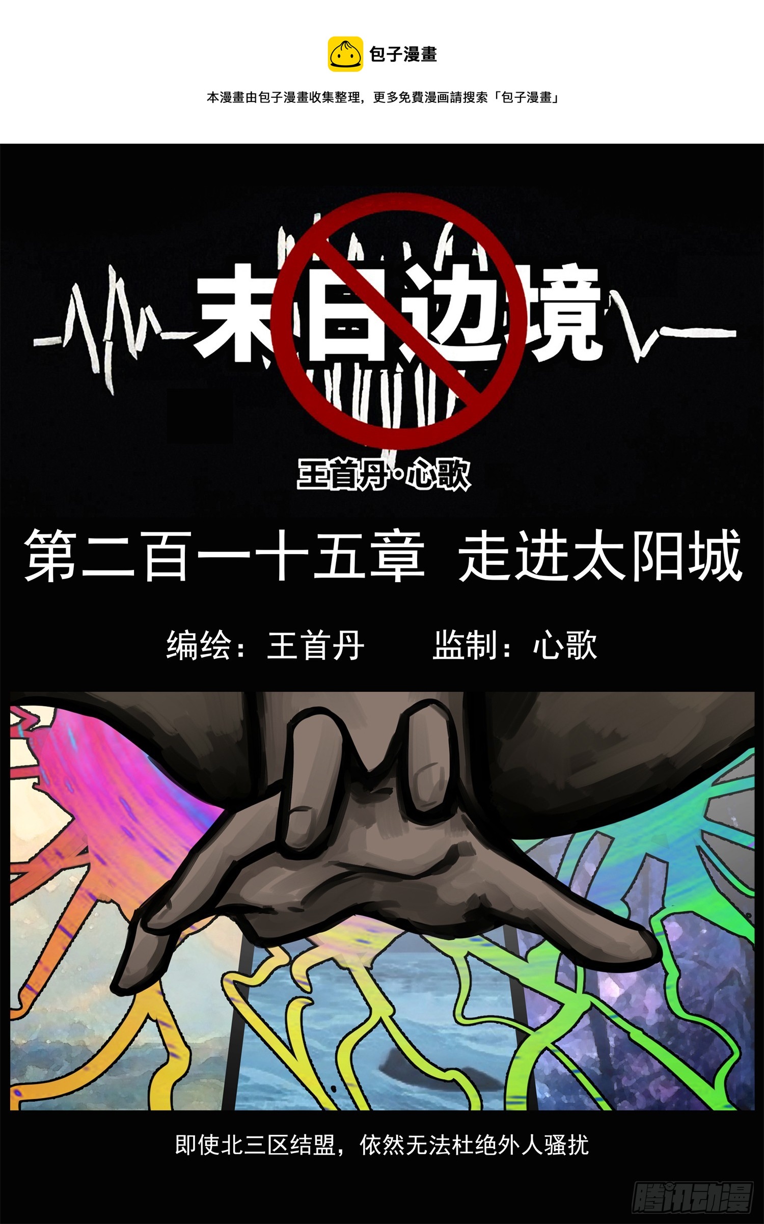 第二百一十五章 走进太阳城0