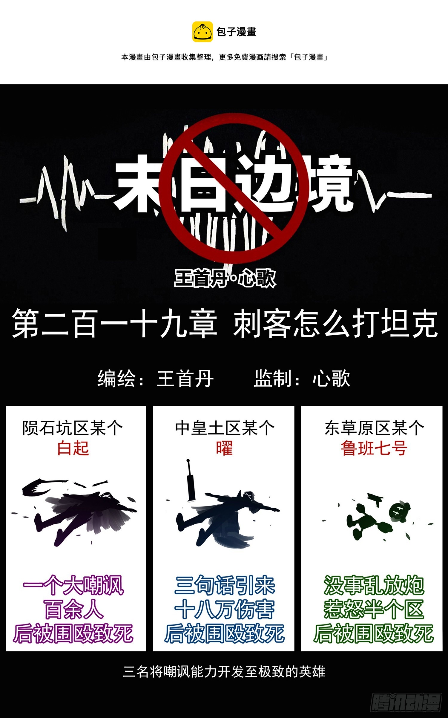第二百一十九章 刺客怎么打坦克0