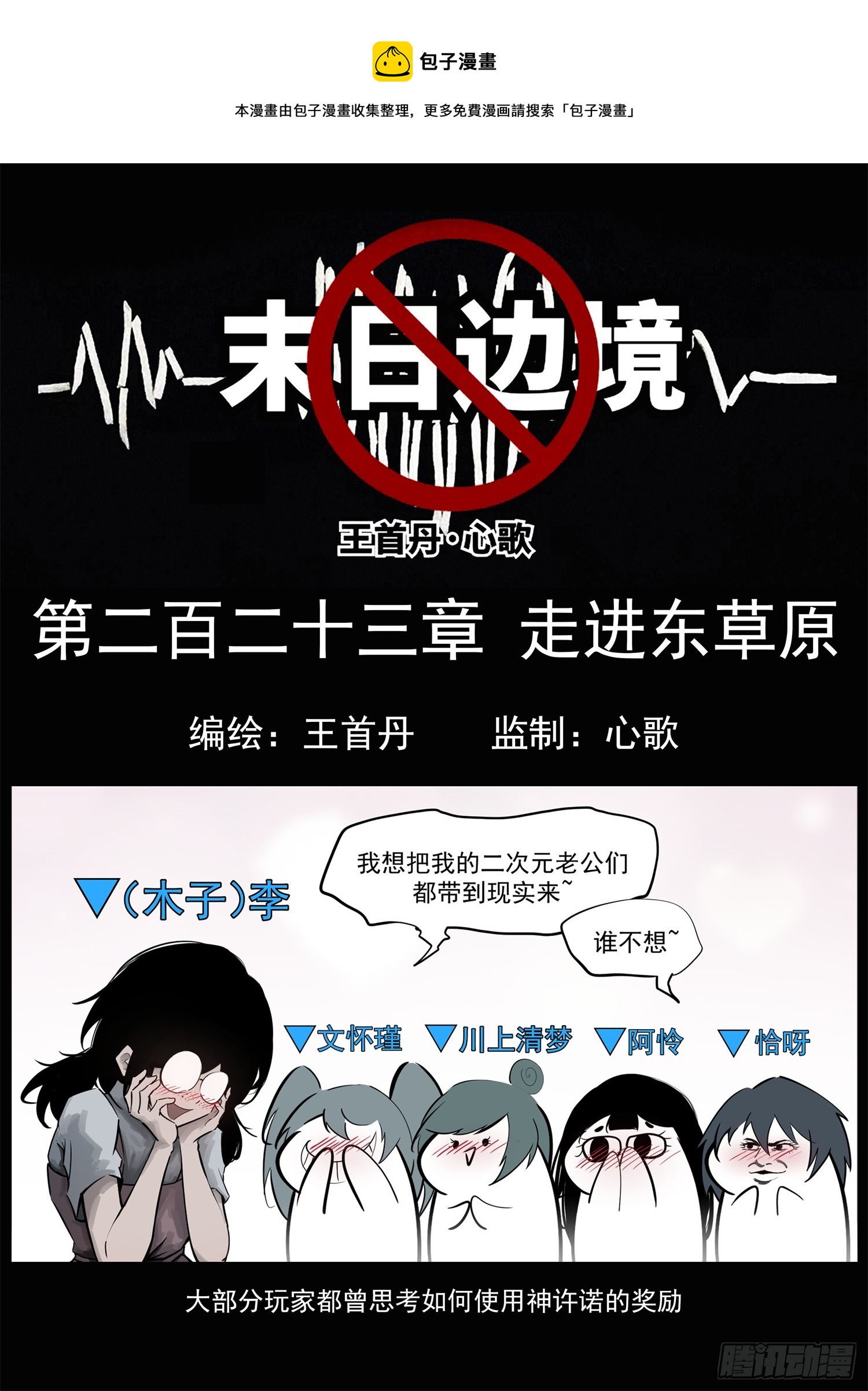 第二百二十三章  走进东草原0