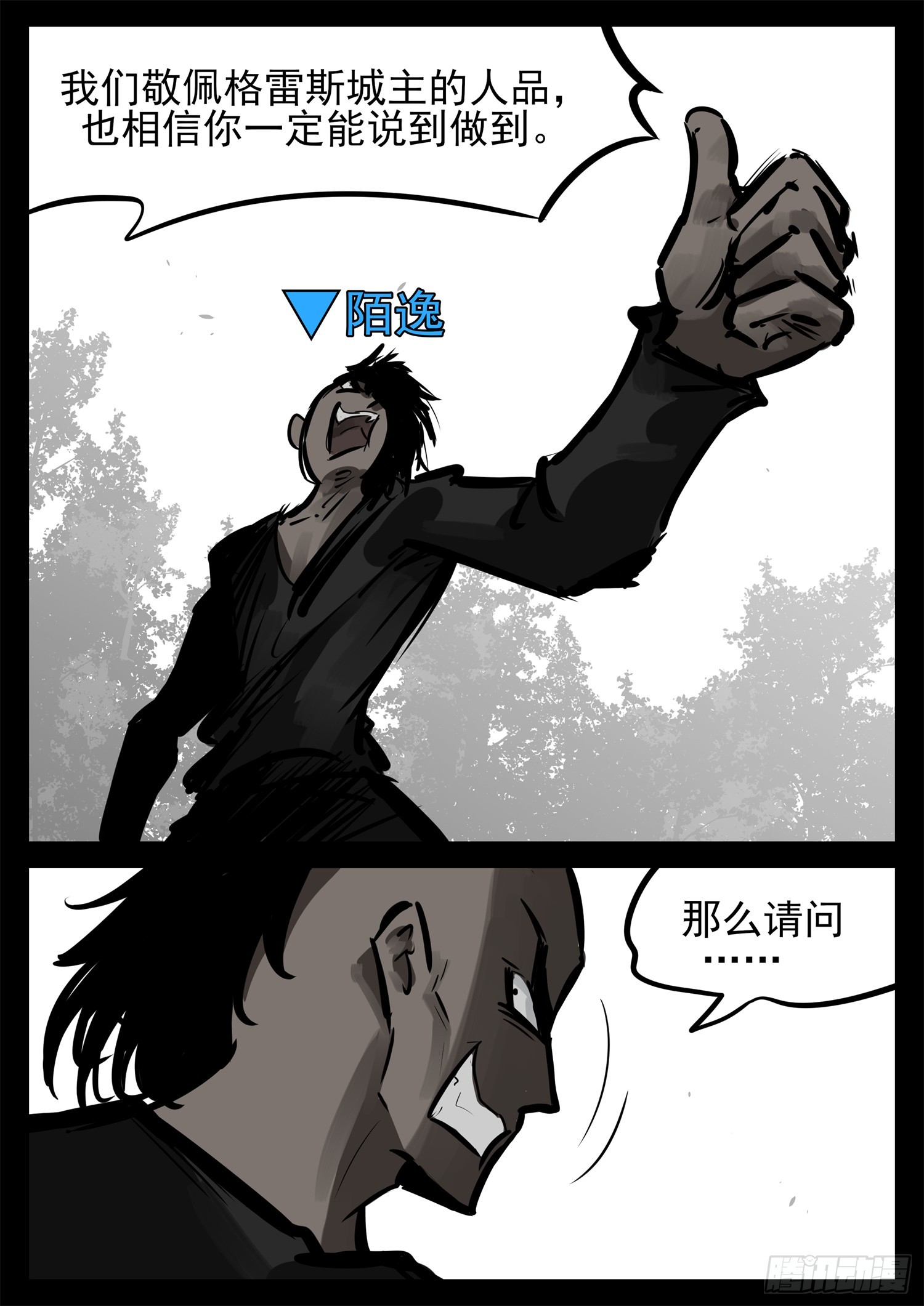 第二百三十九章 格雷斯宣言26