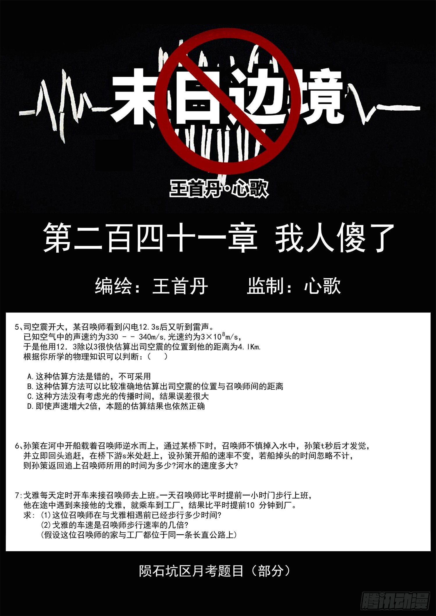 第二百四十一章 我人傻了0