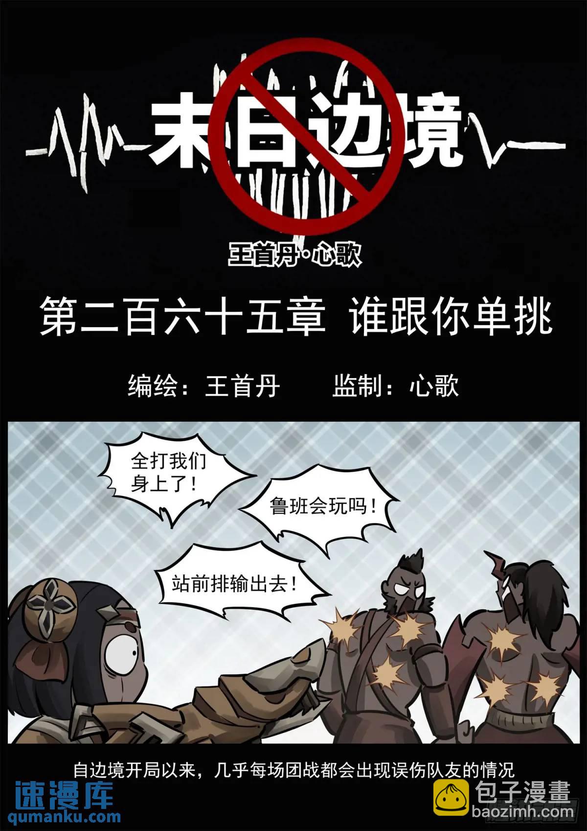 第二百六十五章 谁跟你单挑9