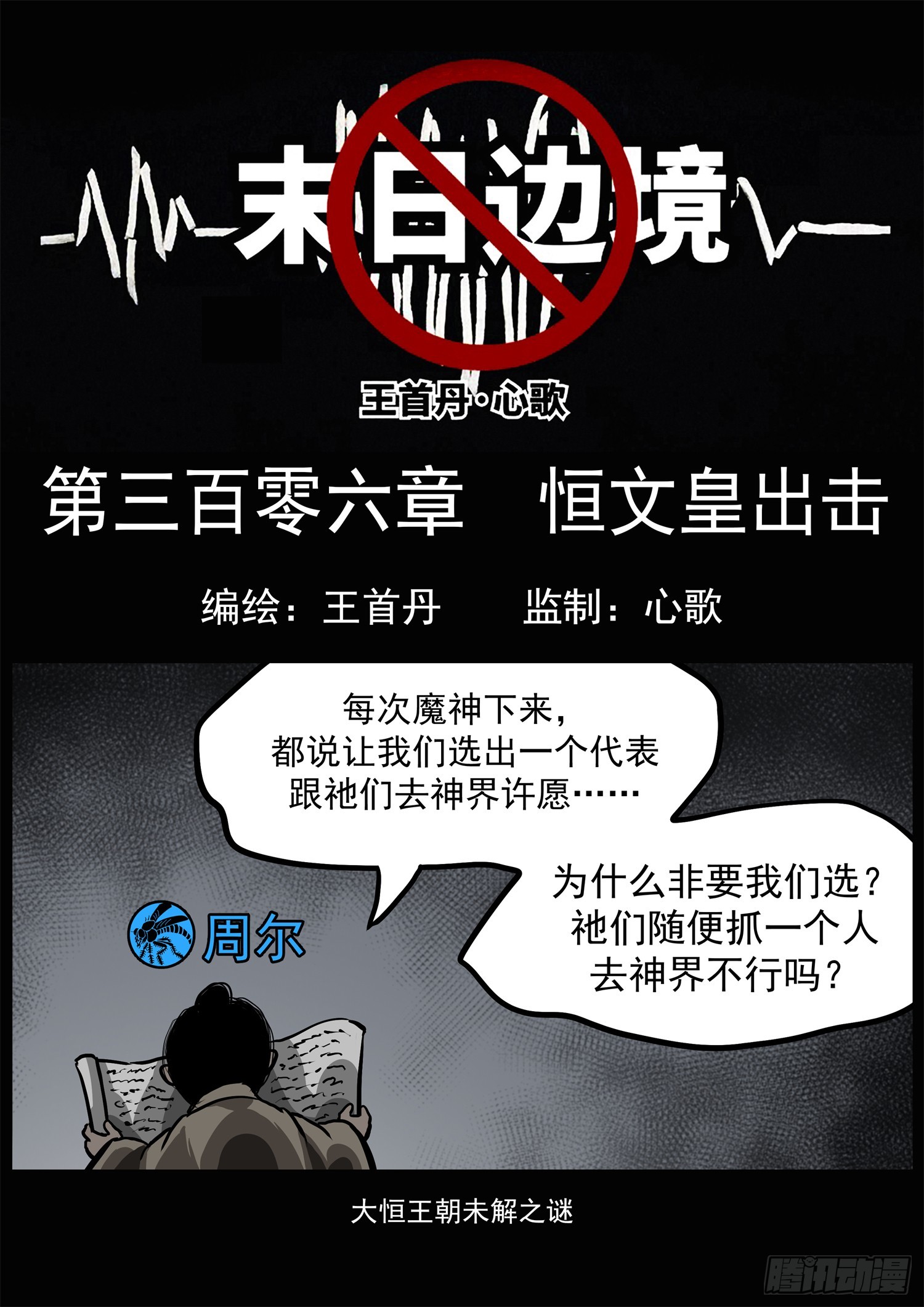 第三百零六章 恒文皇出击0