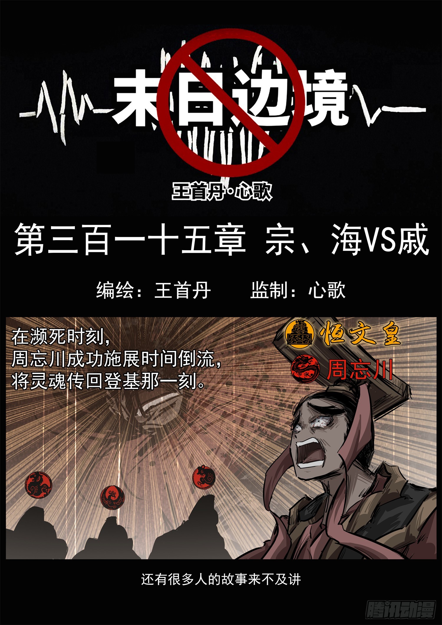 第三百一十五章 宗、海VS戚0
