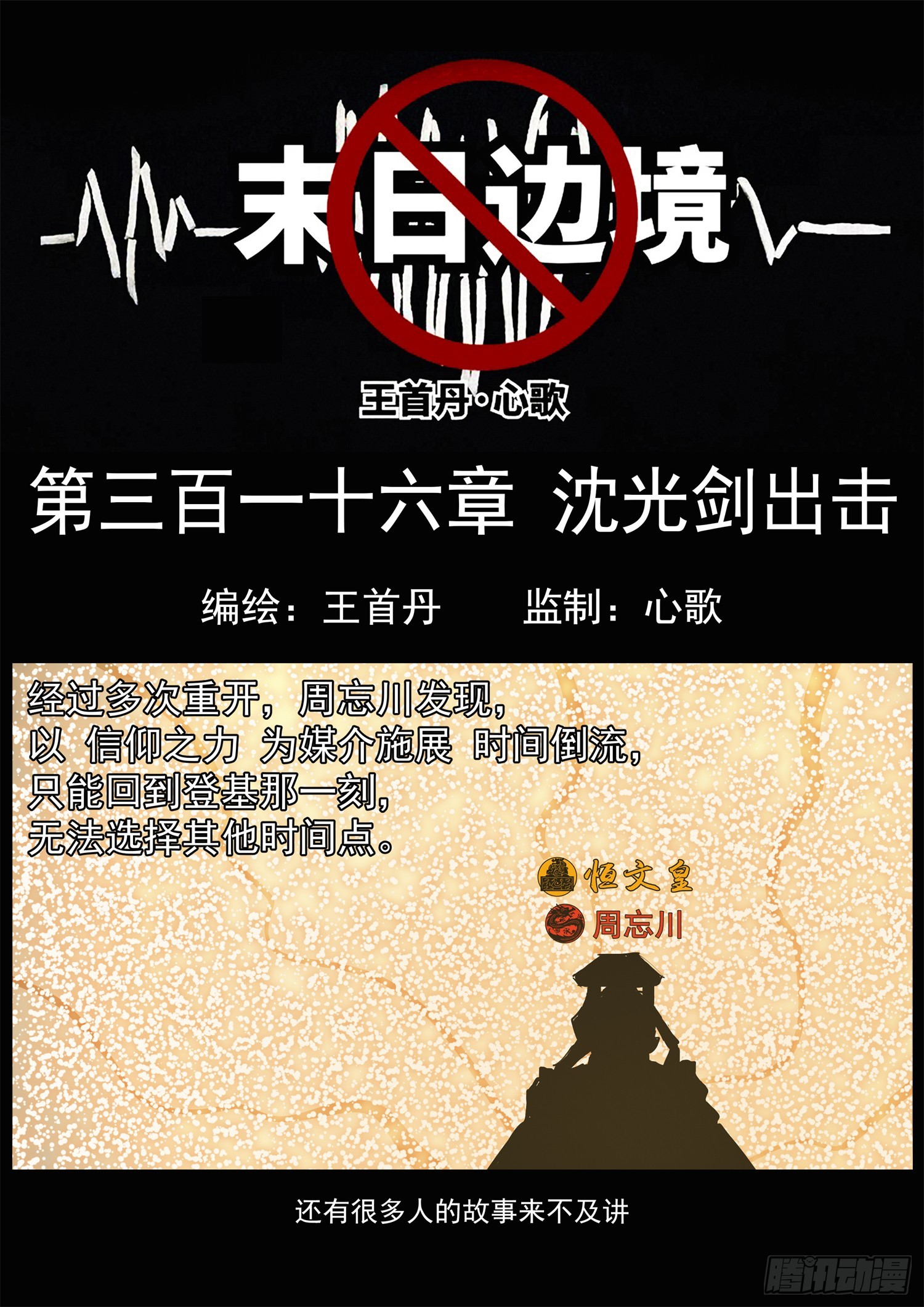 第三百一十六章 沈光剑出击0