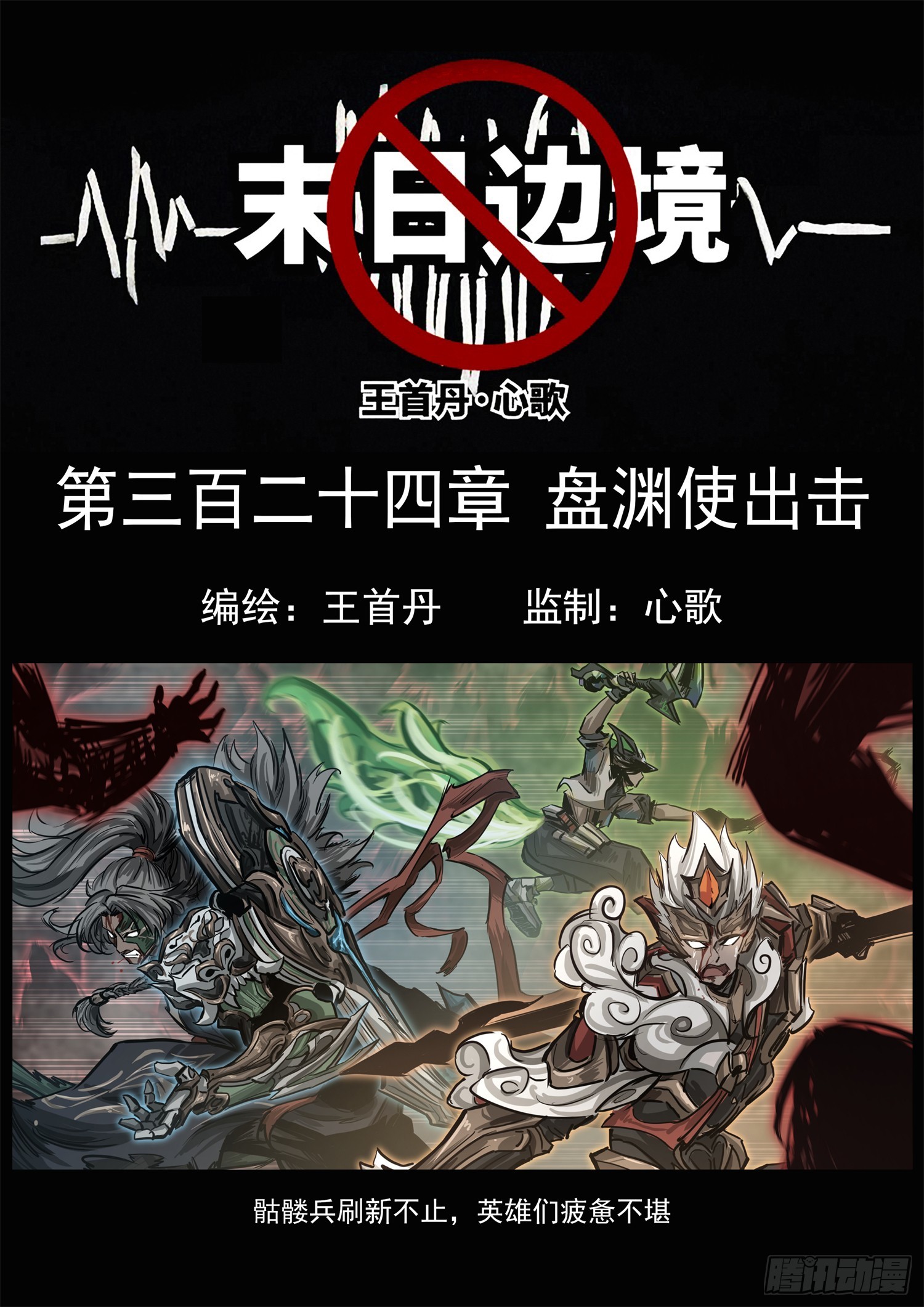 第三百二十四章 盘渊使出击0