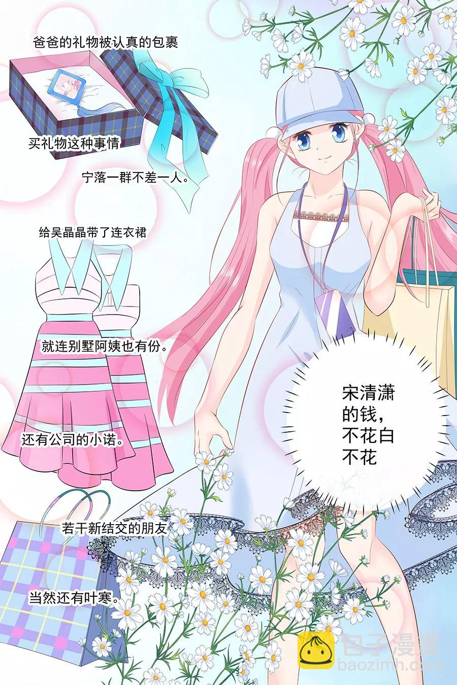 第84话 宋清潇的钱8