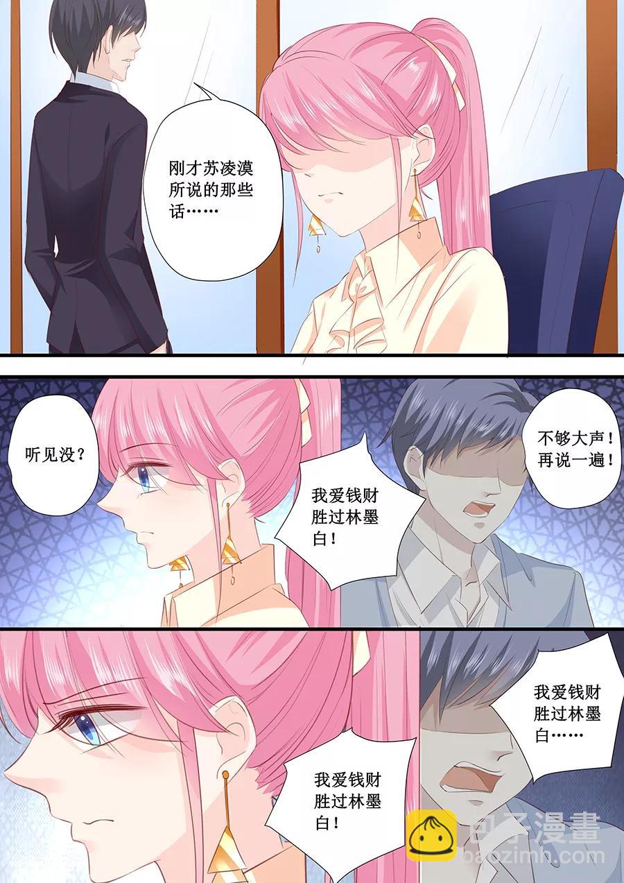 第195话 我放弃林墨白8