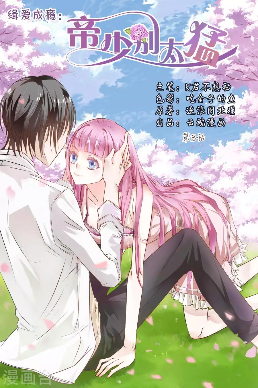 第3话 她是我的女人0
